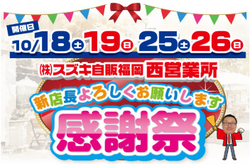 西営業所感謝祭！！！！！
